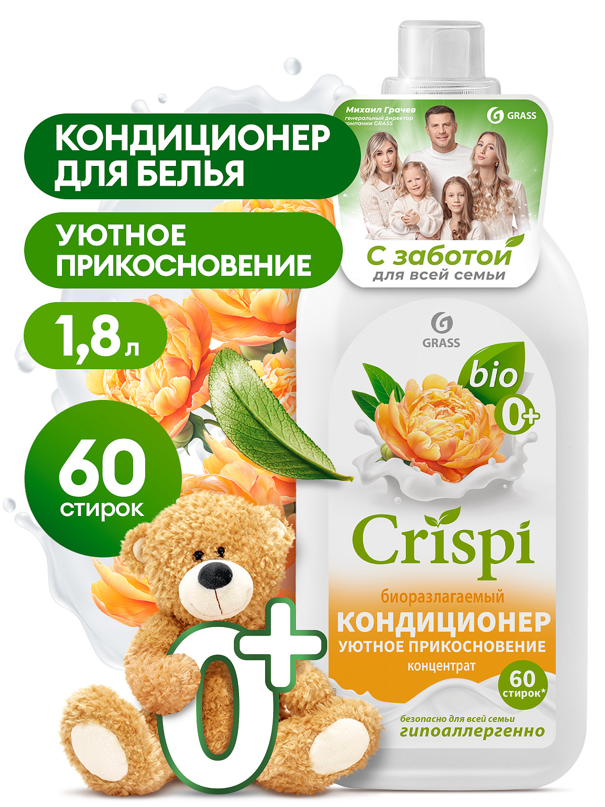 CRISPI parça yumşaldıcı Rahat bir toxunuş(flakon 1800ml)